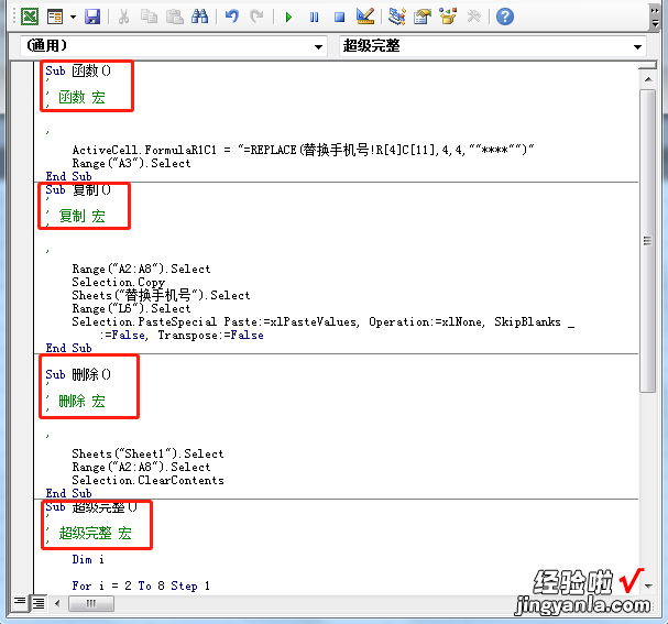 「VBA」五种给手机号加星号的方法