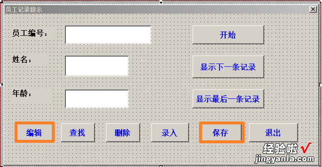 第80讲：工作表数据与UserForm窗口的交互，记录的编辑和保存