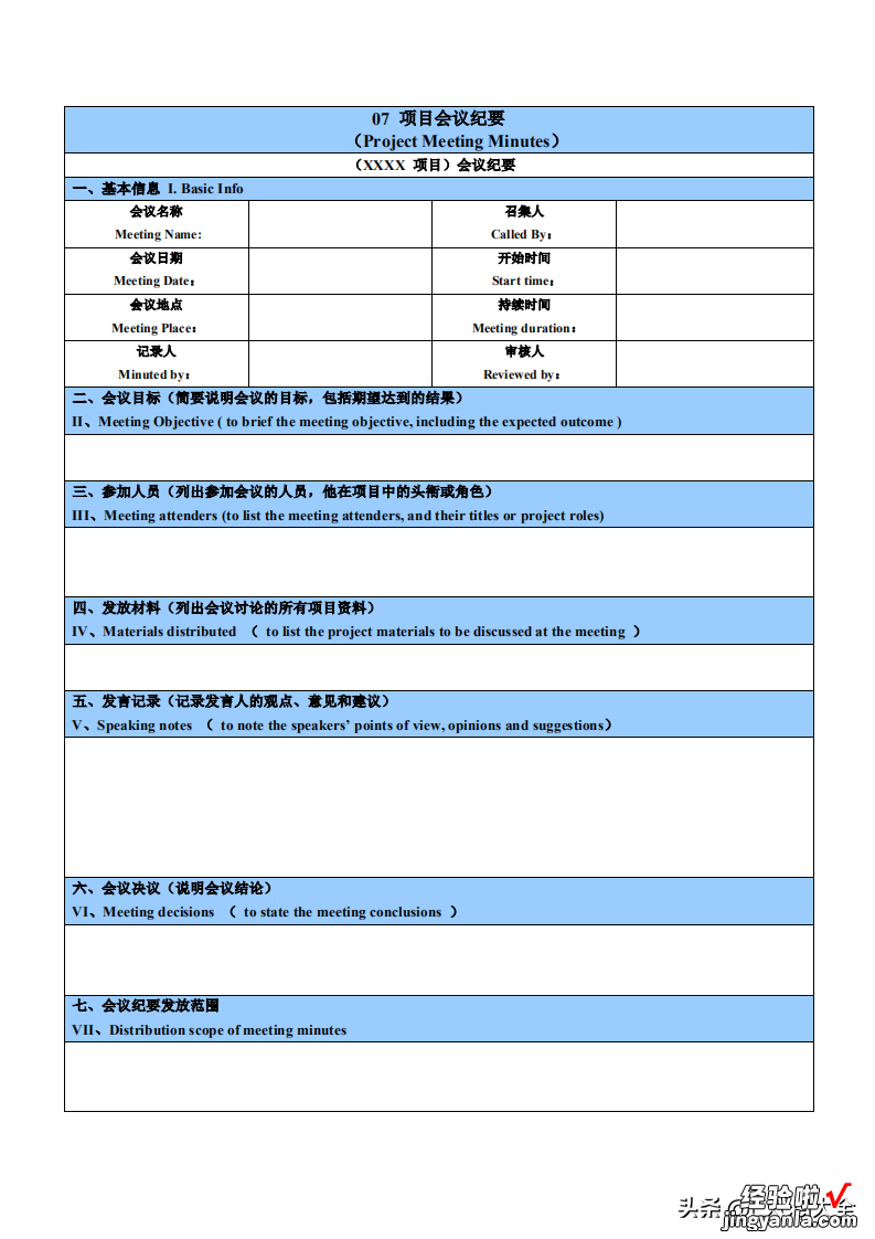 项目会议纪要：会前有准备 会中有控制 会后有跟进，会议不白开