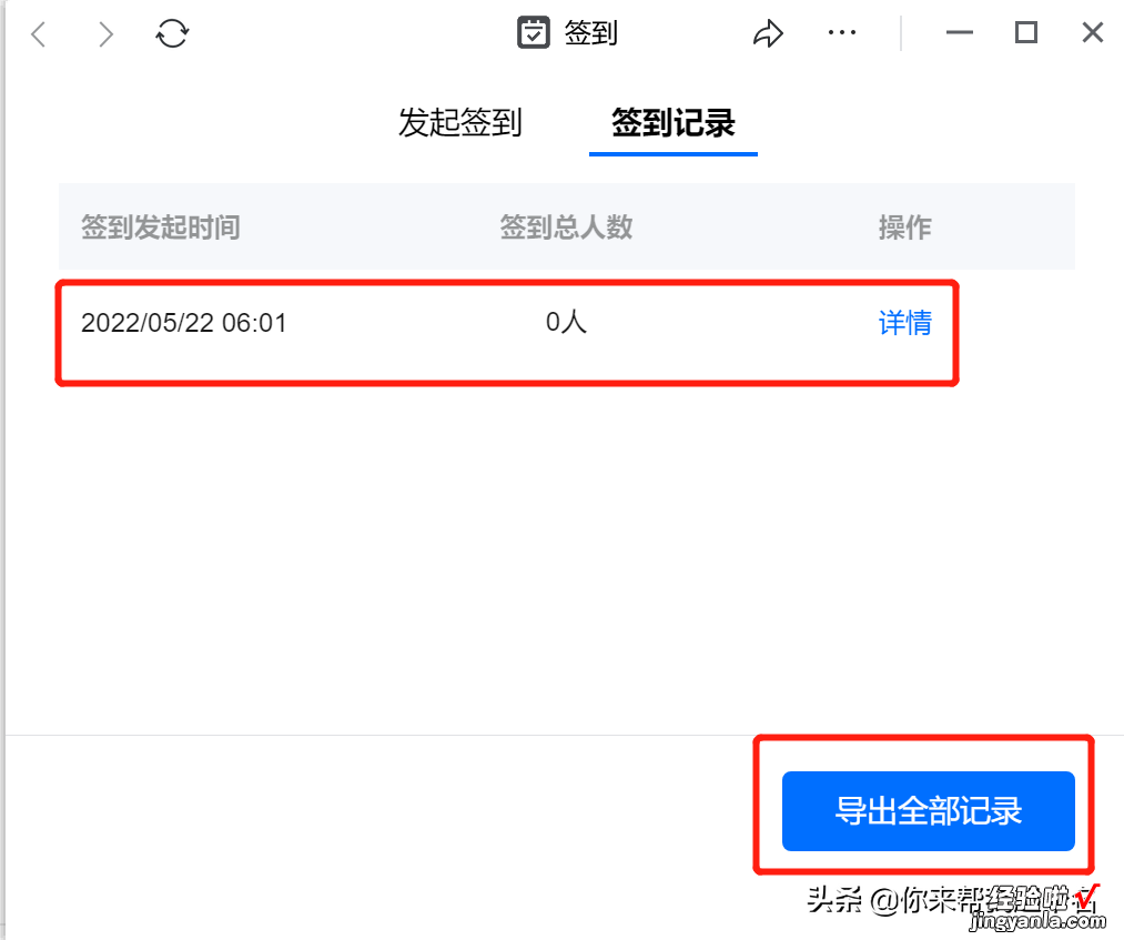 腾讯会议怎么签到？满满的干货等你来，学会就轻松啦