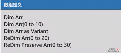Excel VBA如何定义数组，这里有最全的数组定义方法