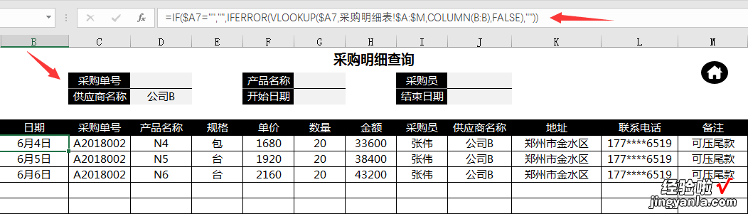 Excel进销存套表，自动库存显示，上下限变色提示，轻松快捷