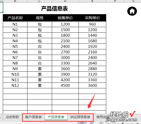 Excel进销存套表，自动库存显示，上下限变色提示，轻松快捷