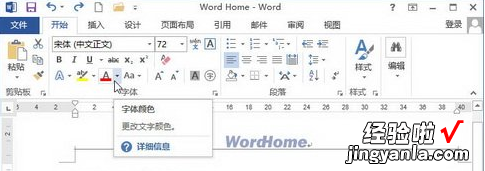 word中怎么使输入的字始终保持一个颜色 如何将word设置保护色