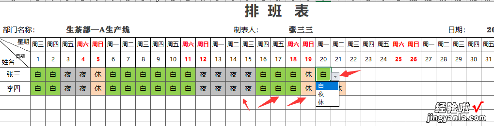 全自动单页排班表，两班倒统计，条件格式，函数统计自动完成