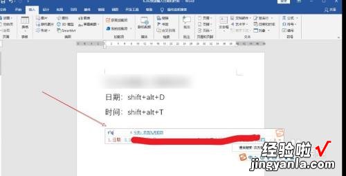 word怎么快速输入日期 如何快速在word中输入√