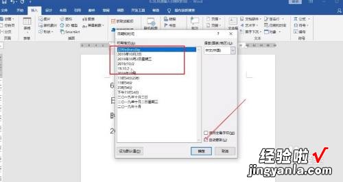 word怎么快速输入日期 如何快速在word中输入√
