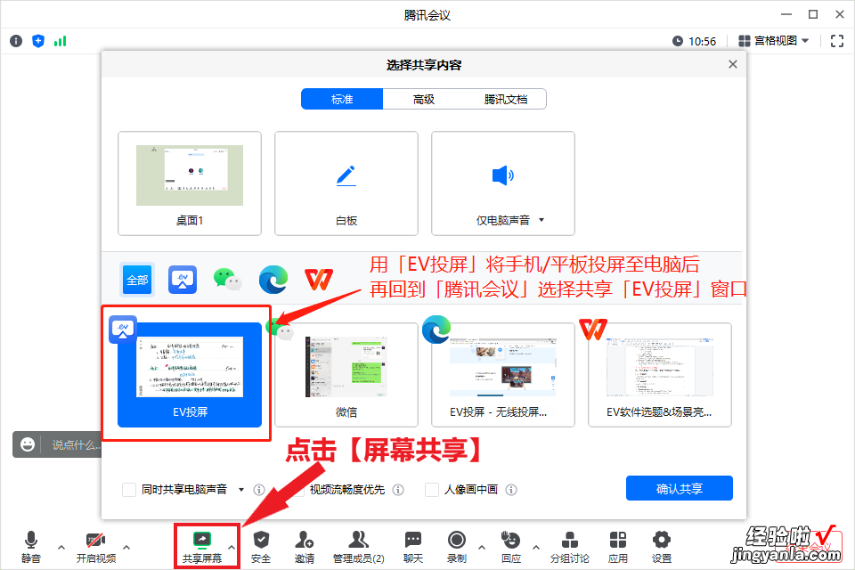 iPad也能当黑板？EV投屏低成本实现线上直播板书