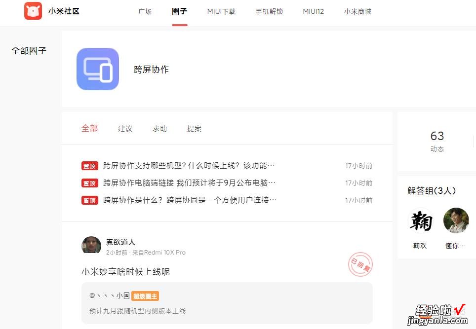 MIUI12新功能官宣：小米妙享跨屏协作！笔记本上支持手机双屏同开