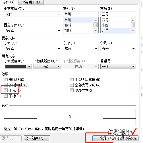 word里面如何打出上角标 如何给word里文字加上右上角标注