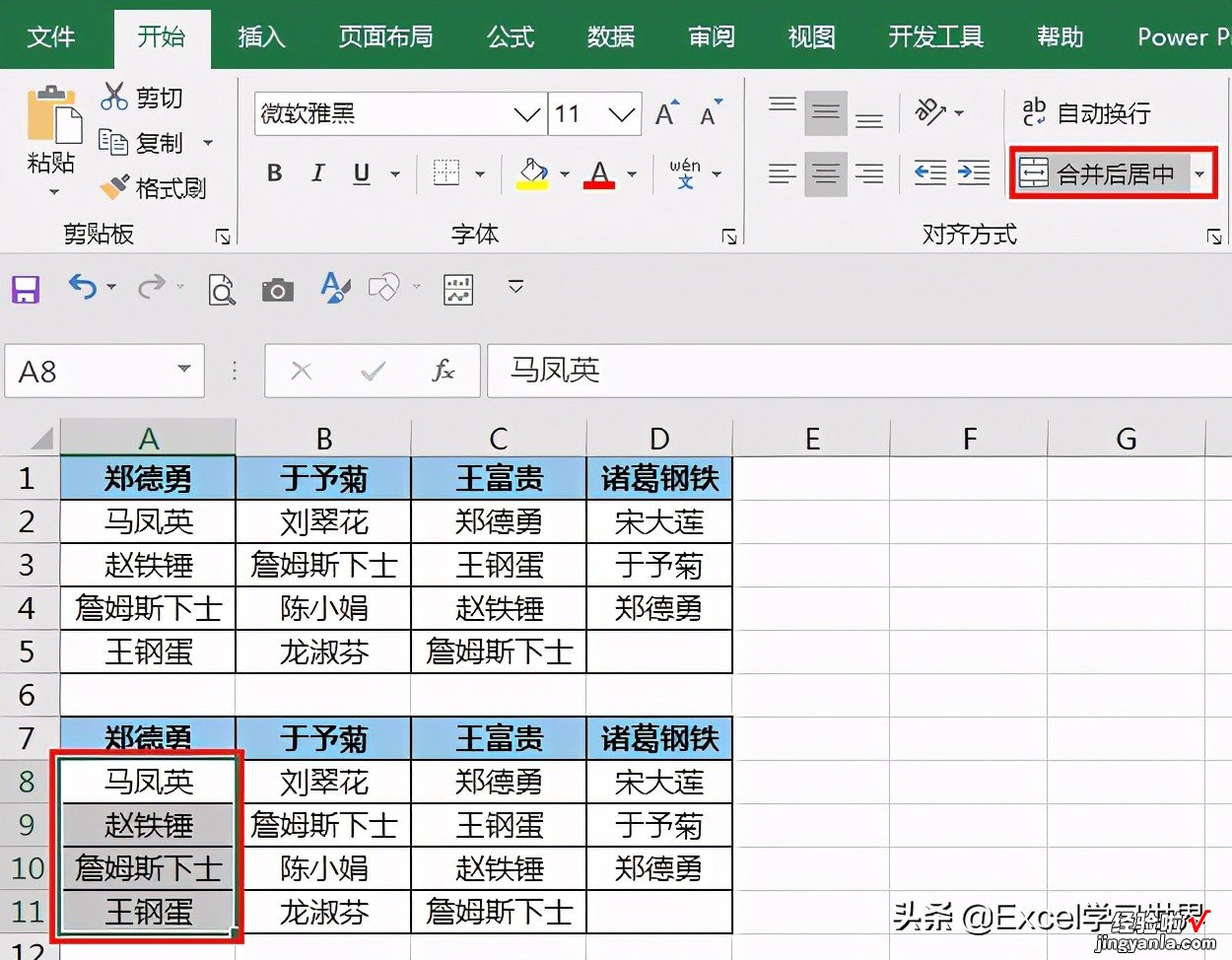 Excel – 领导非要合并单元格，合并后如何保留区域内的所有数据？