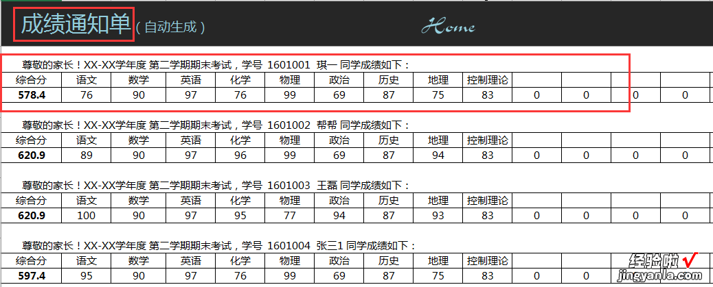 考核成绩汇总排名妙招，自动生成数据，班主任管理神器