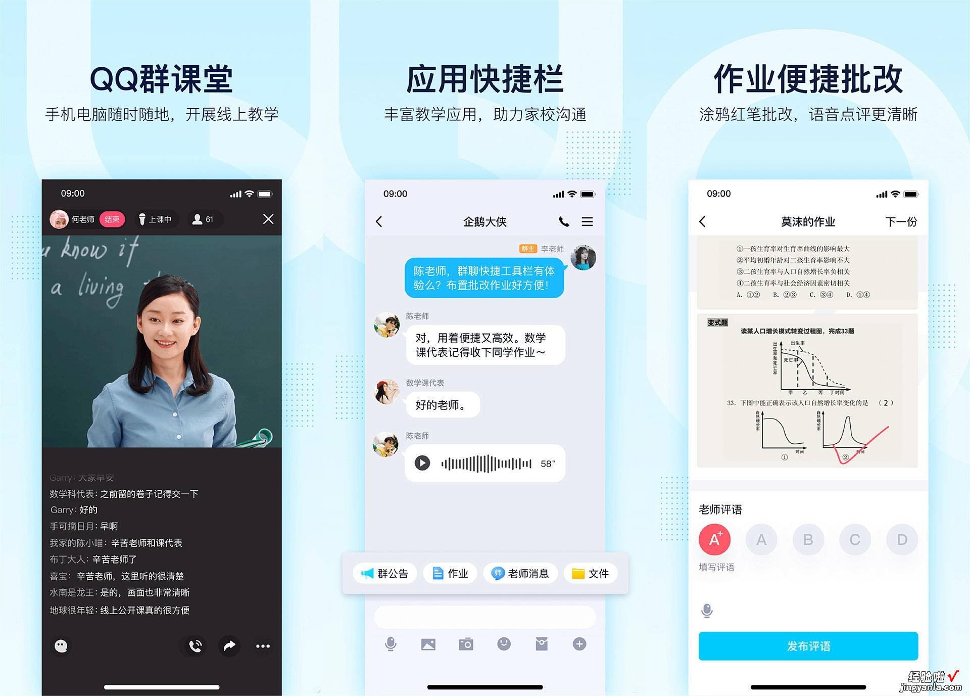 腾讯QQ更新：新增群课堂、红笔涂鸦、连麦答题