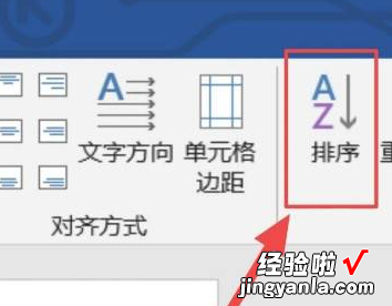 word文档排序怎么操作步骤 word文档怎么排版
