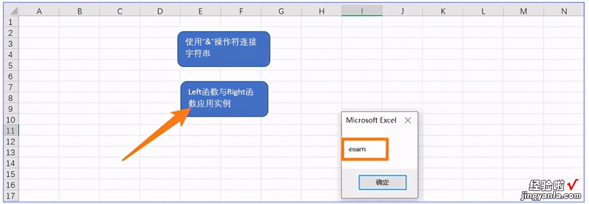 Left 字符串的连接及左右(Right)截取函数