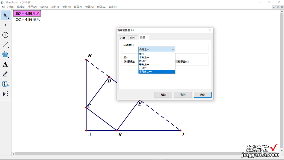 作 图——几何画板学习小结