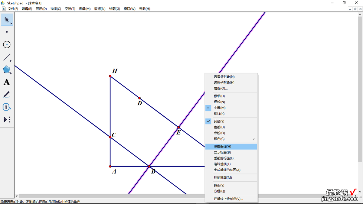 作 图——几何画板学习小结