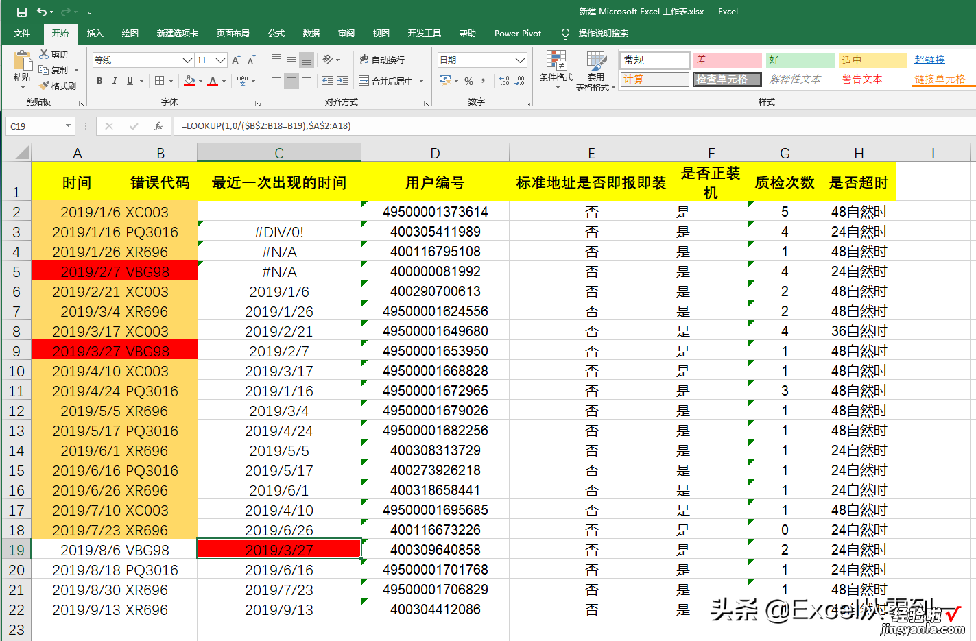 查找数据最近一次出现的时间，我不会，同事用lookup30秒就搞定了