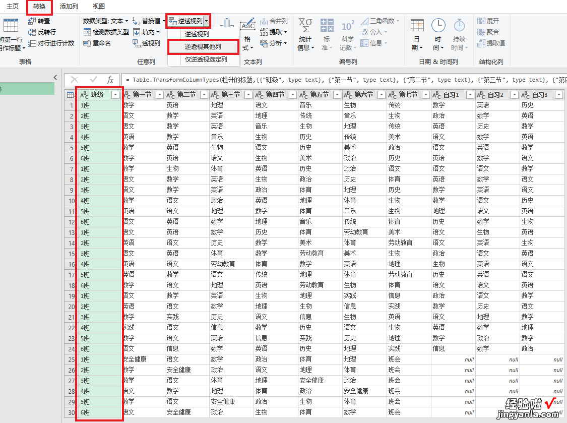 这是 Excel 能完成的吗？根据年级课程表算出每个班级的各学科节数