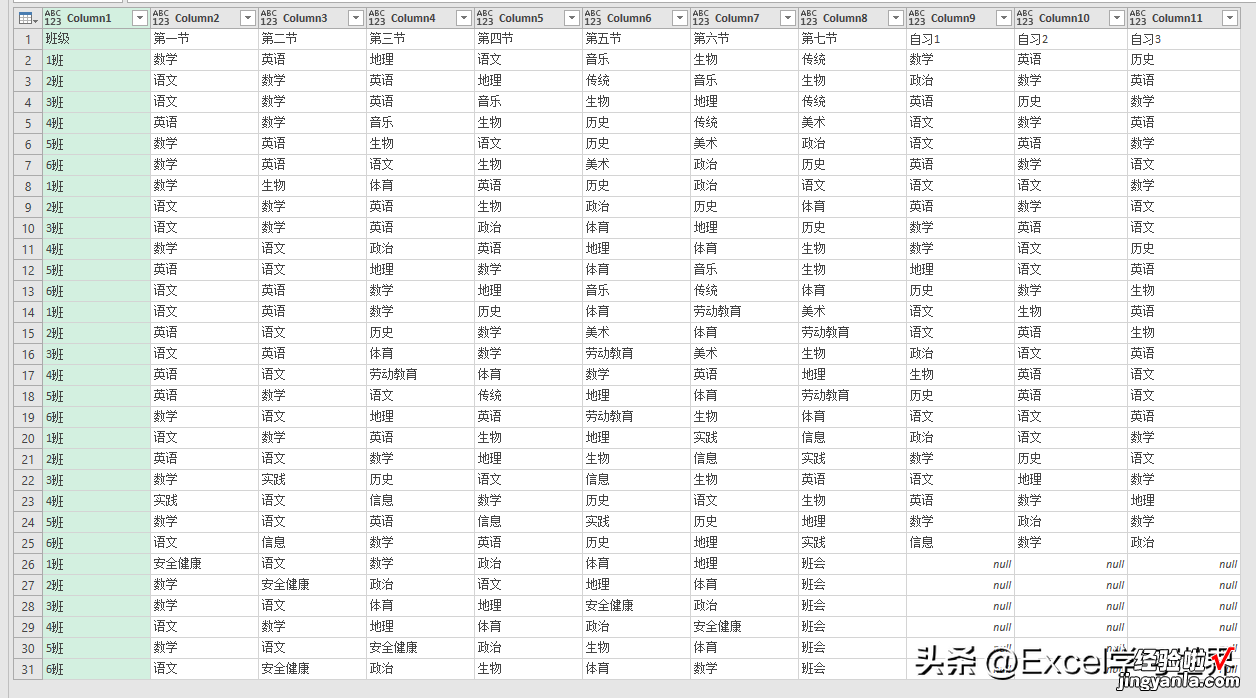 这是 Excel 能完成的吗？根据年级课程表算出每个班级的各学科节数