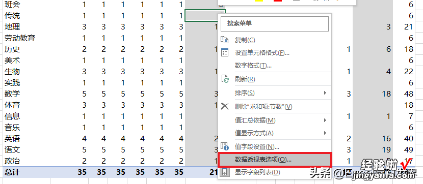 这是 Excel 能完成的吗？根据年级课程表算出每个班级的各学科节数