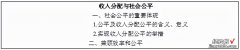 石家庄教师招聘说课稿——高中政治《收入分配与社会公平》