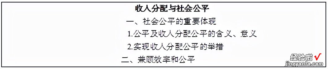 石家庄教师招聘说课稿——高中政治《收入分配与社会公平》