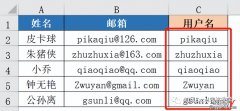 如何提取邮箱地址的用户名，我整理了四种方法