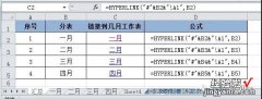 链接函数HYPERLINK的用法