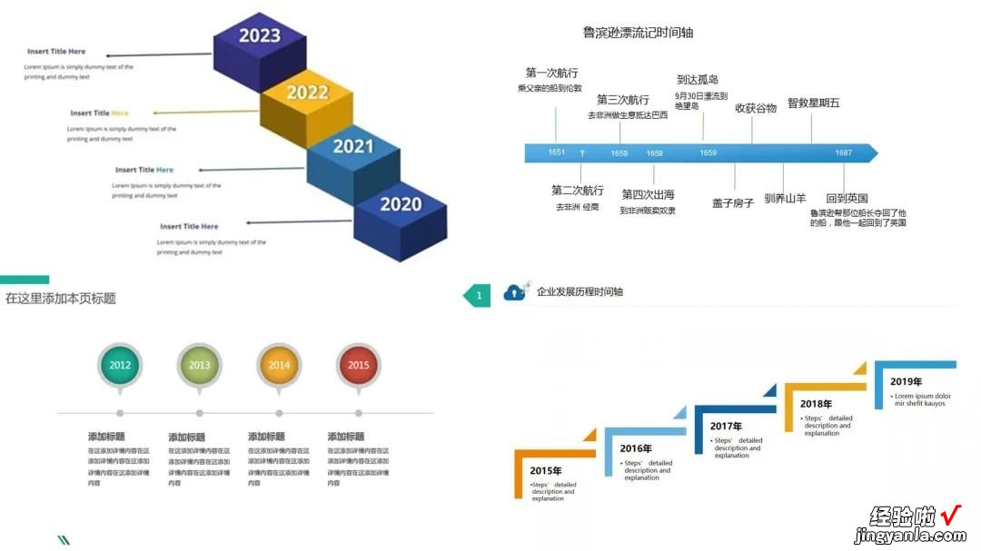 一举拿捏老板的时间轴长什么样？4招让你的PPT颜值“逆天改命”