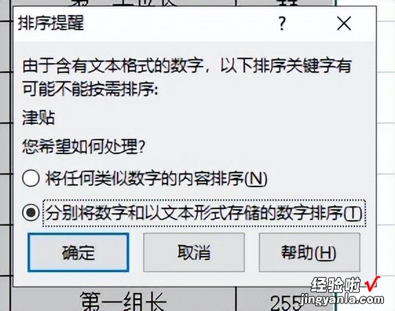 常见的排序故障