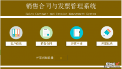 EXCEL销售合同与发票管理系统：人性化设计理念提升销售管理效率