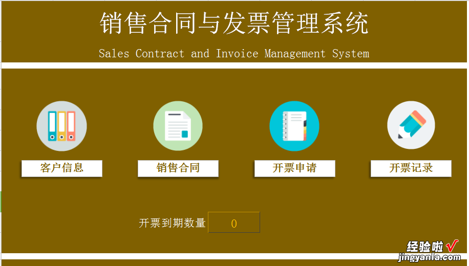 EXCEL销售合同与发票管理系统：人性化设计理念提升销售管理效率