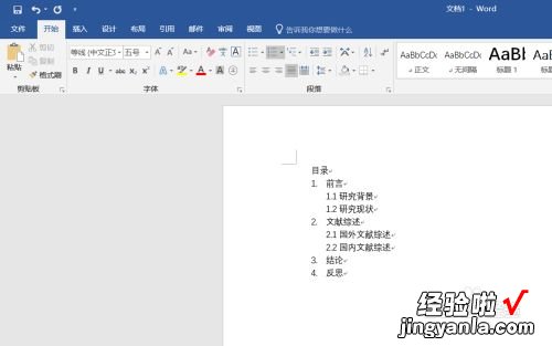 论文如何生成目录 在word中怎样制作论文目录