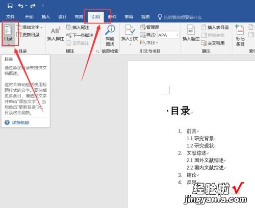 论文如何生成目录 在word中怎样制作论文目录