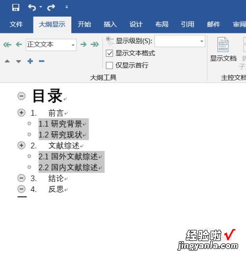 论文如何生成目录 在word中怎样制作论文目录