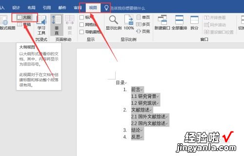 论文如何生成目录 在word中怎样制作论文目录