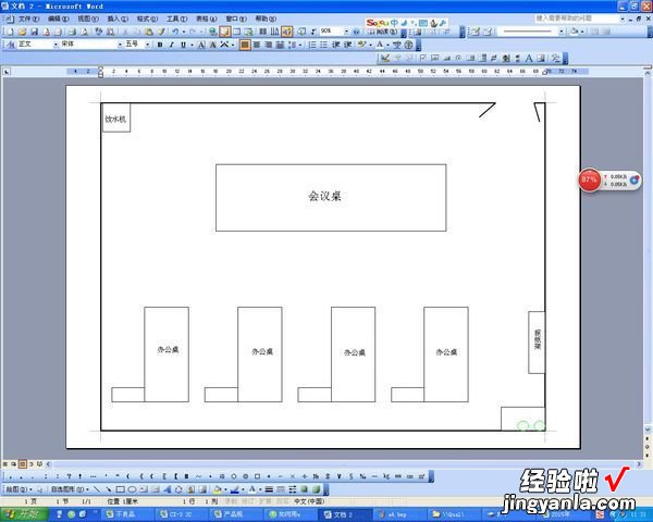 如何用word如何绘制办公室定置管理图 word文档怎么制作管理流程图