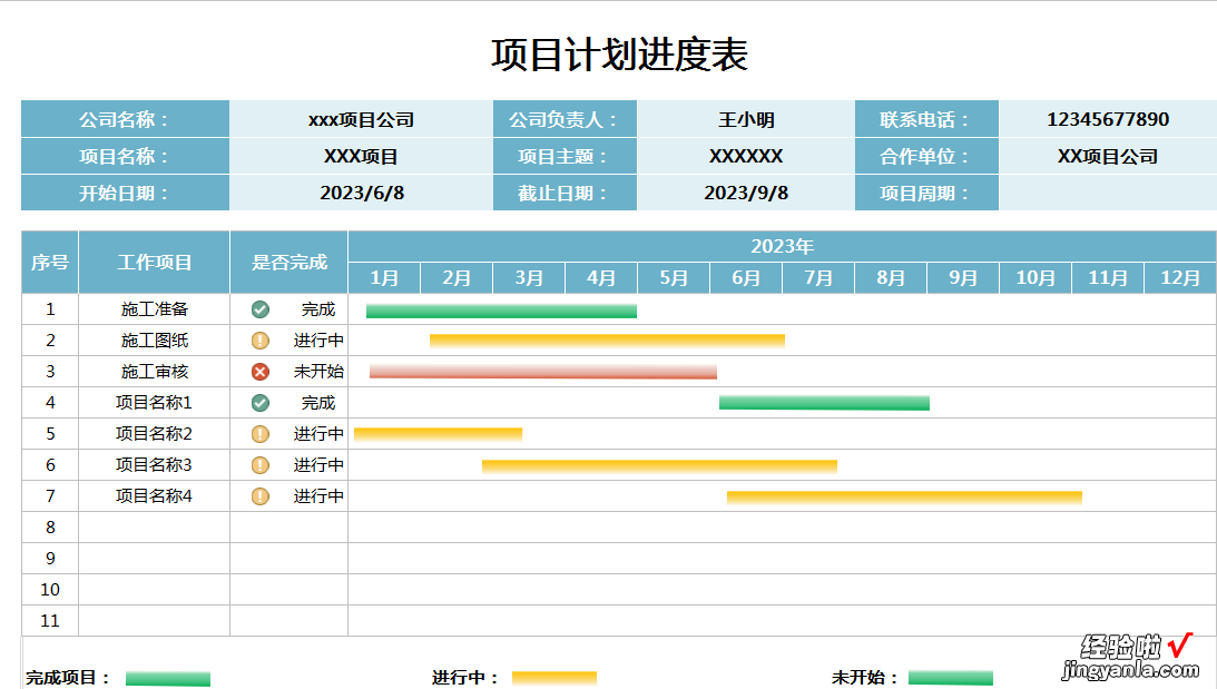 EXCEL项目计划进度表模板