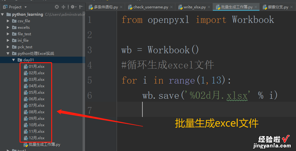 批量生成Excel工作簿 python处理Excel文件实战进阶篇day01
