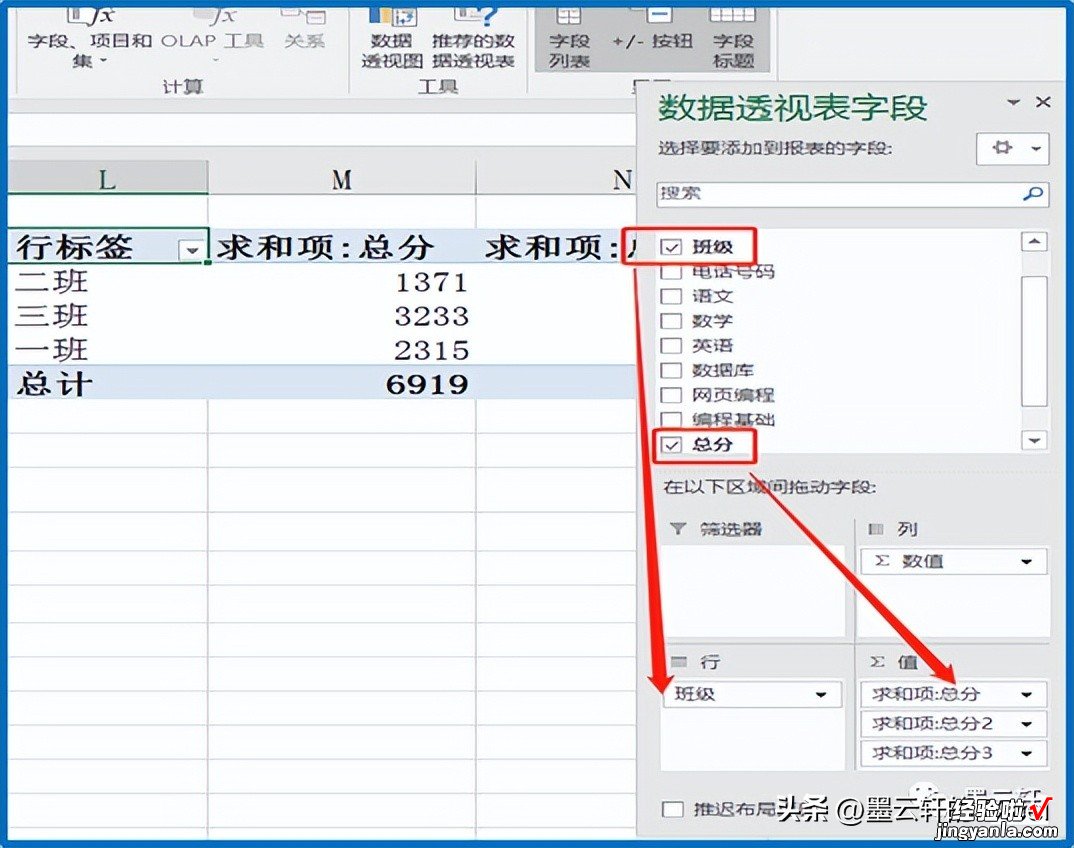 Excel数据处理分析神器——数据透视表