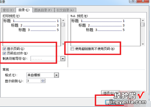 word自动生成目录怎么做 word如何自动生成目录