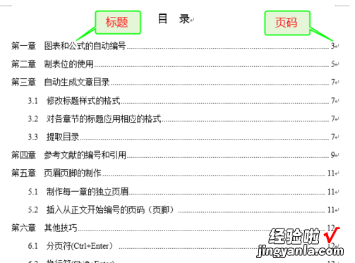 word自动生成目录怎么做 word如何自动生成目录