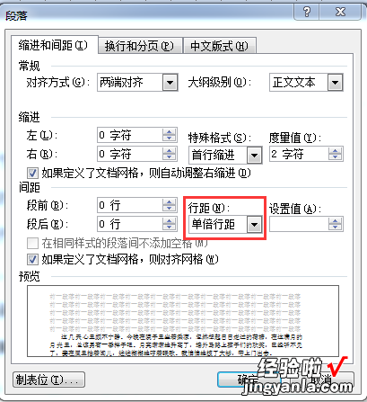 在word中怎么调整行间距 word文字怎么设置行距