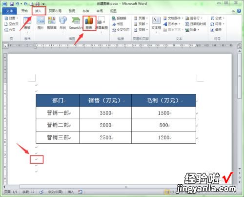 在word如何建立图表 word中怎么把图表中的图例拉长