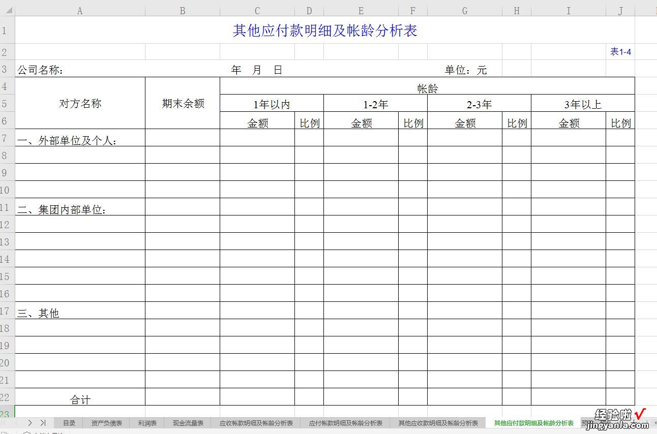 2020年会计最新实用财务Excel模板！抓紧来领取吧！收藏