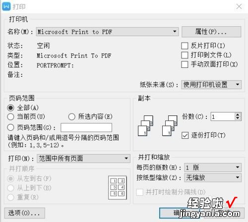 用word怎么正反面打印 word中怎样反片打印