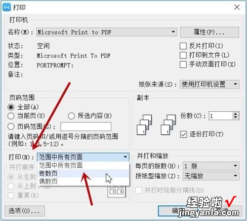 用word怎么正反面打印 word中怎样反片打印