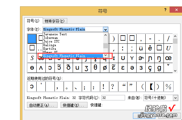 如何在word中为英语单词加音标 word中如何加国际音标