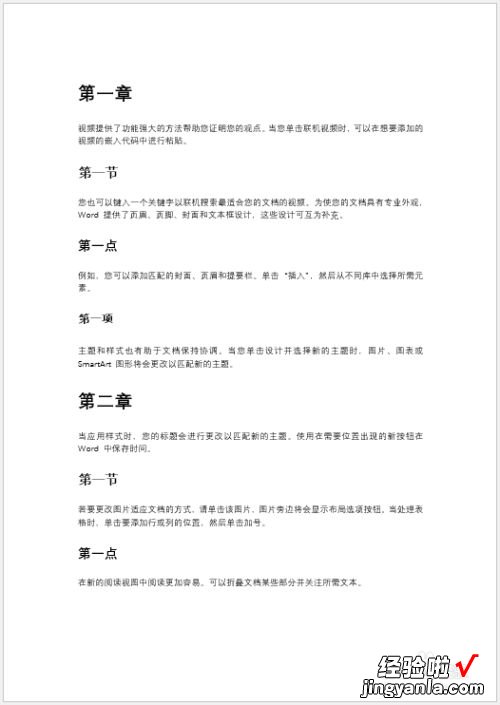 word文本级别怎么设置 word中层次结构图如何修改